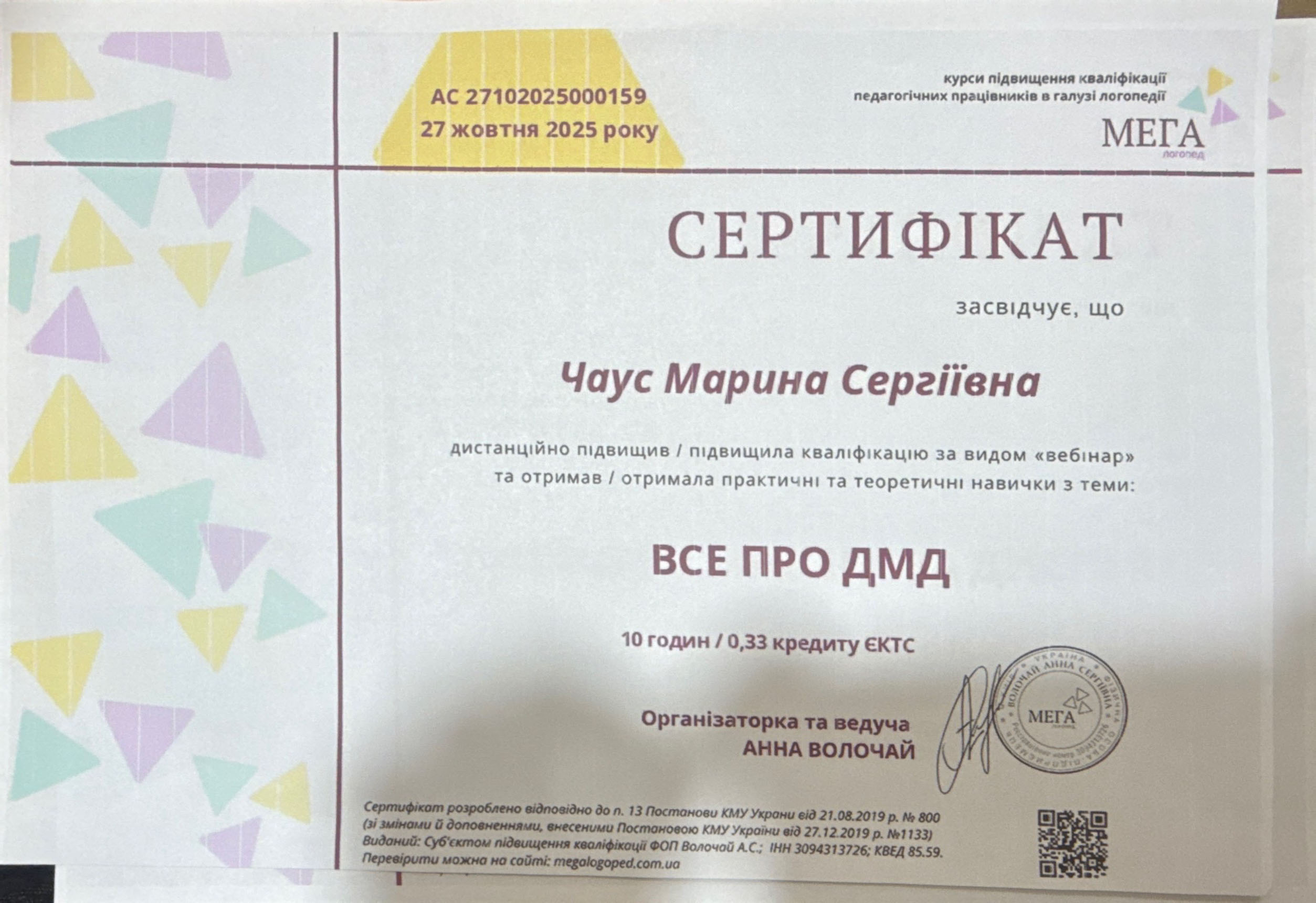 Сертифікат 20