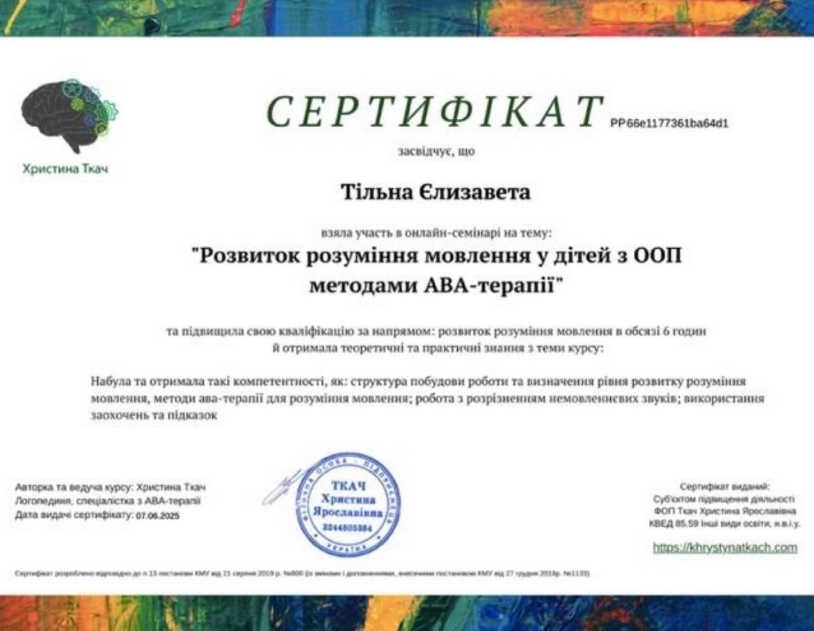 Сертифікат 29