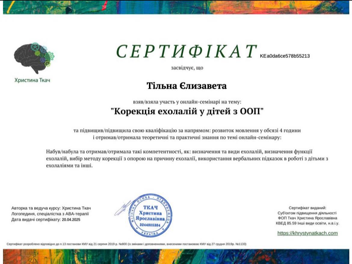 Сертифікат 32