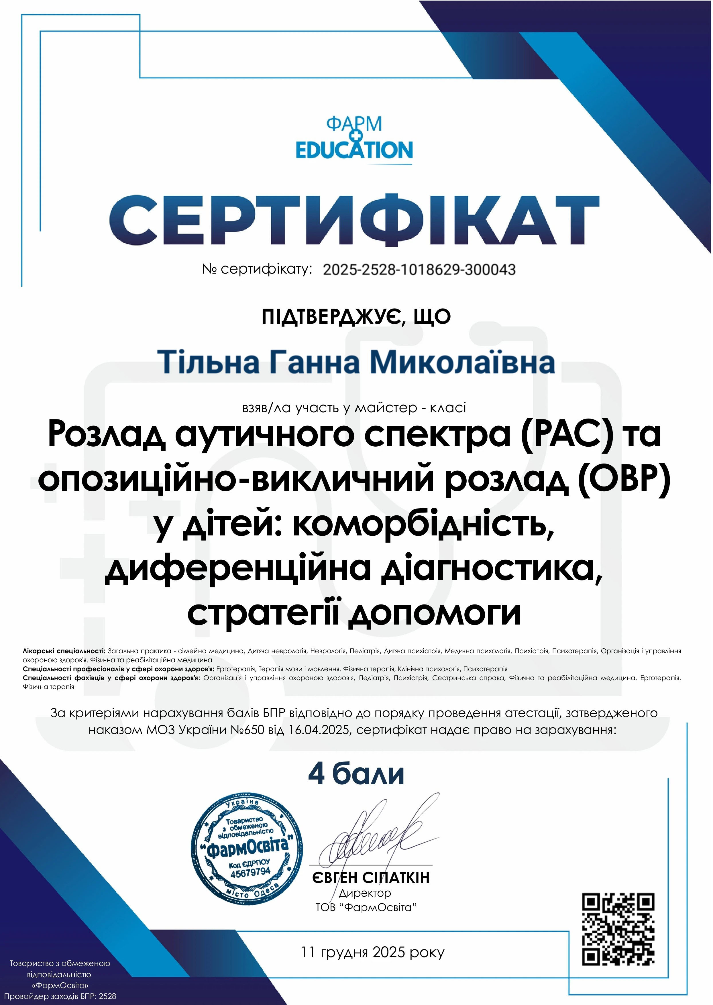 Сертифікат 33
