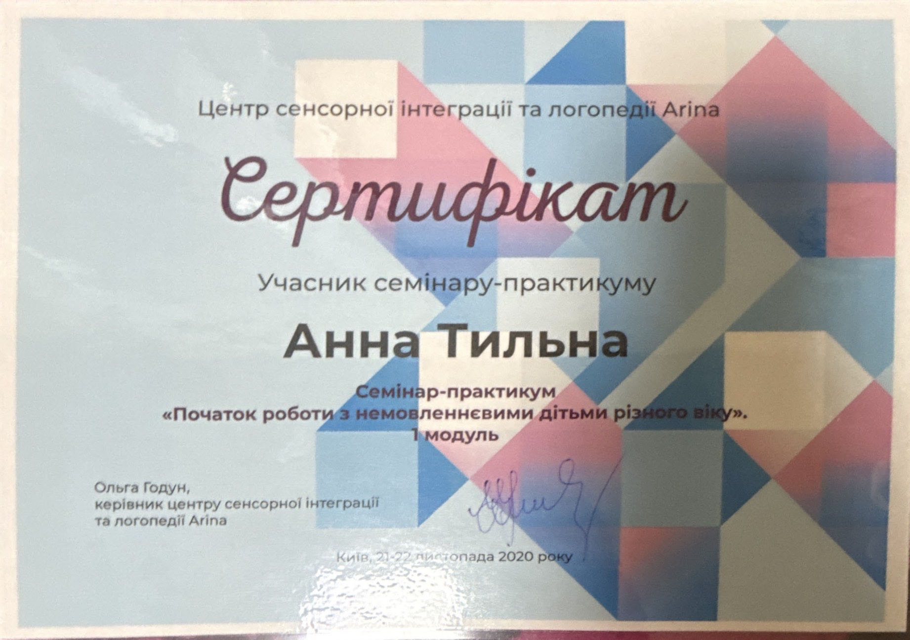 Сертифікат 8